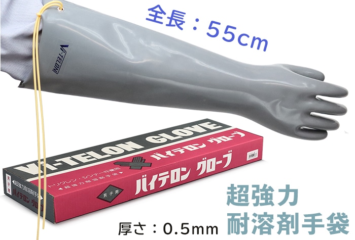 バイテロングローブ 長型 男子用 滑り止なし 1個 (ご注文単位1個)【直送品】