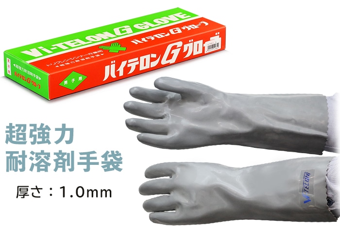 バイテロングローブ Gタイプ 男子用 滑り止なし 1個 (ご注文単位1個)【直送品】