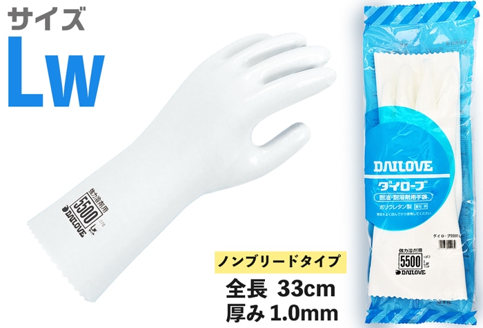 ダイヤゴム ダイローブ耐溶剤用手袋 5500 LW 1個 (ご注文単位1個)【直送品】