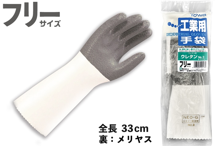 東和コーポレーション ウレタングローブ(耐溶剤)No3 フリーサイズ 1個 (ご注文単位1個)【直送品】