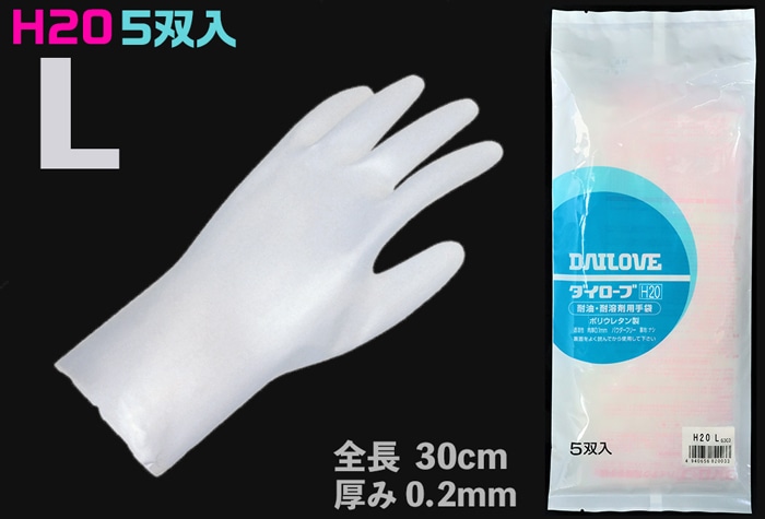 ダイヤゴム ダイローブ耐溶剤性薄手袋 H20 L (5双入) 1個 (ご注文単位1個)【直送品】