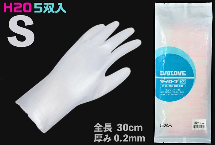 ダイヤゴム ダイローブ耐溶剤性薄手袋 H20 S (5双入) 1個 (ご注文単位1個)【直送品】