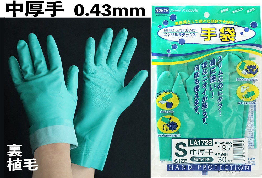 クレトイシ ニトリルラテックス手袋 LA172 S 1個 (ご注文単位1個)【直送品】