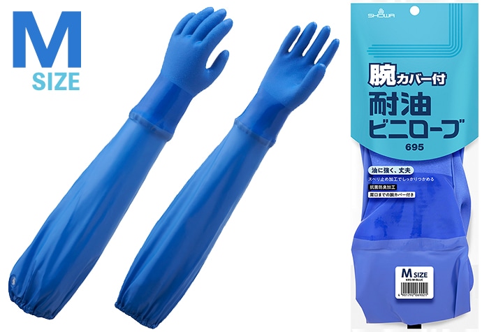 ショーワグローブ 腕カバー付耐油ビニローブ No695 M 1個 (ご注文単位1個)【直送品】