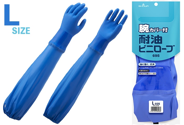 ショーワグローブ 腕カバー付耐油ビニローブ No695 L 1個 (ご注文単位1個)【直送品】
