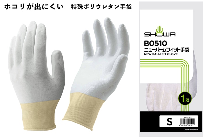 ショーワグローブ B0510 ニューパームフィット手袋 S 1個 (ご注文単位1個)【直送品】