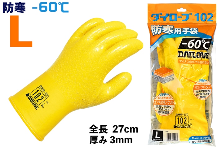 ダイヤゴム ダイローブ防寒用手袋 102 L 1個 (ご注文単位1個)【直送品】