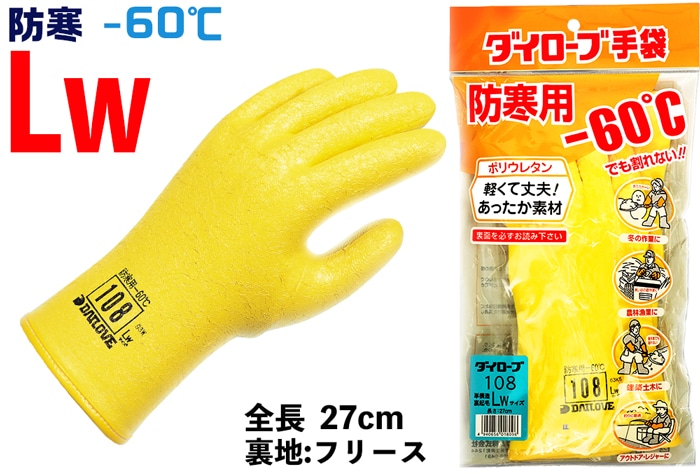 ダイヤゴム ダイローブ防寒用手袋 108 LW 1個 (ご注文単位1個)【直送品】