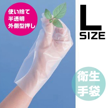 ES-PEグローブ 外側エンボスタイプ L(100枚入) 1箱 (ご注文単位1箱)【直送品】