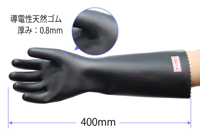 アーステロングローブ 全長400mm 【JIS T 8116適合品】 1個 (ご注文単位1個)【直送品】