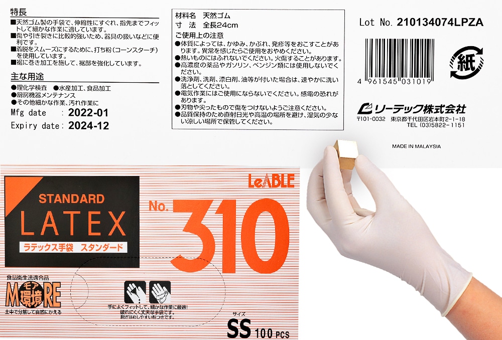 リーブル ラテックス(天然ゴム)手袋No.310 SS (100枚入) 1箱 (ご注文単位1箱)【直送品】