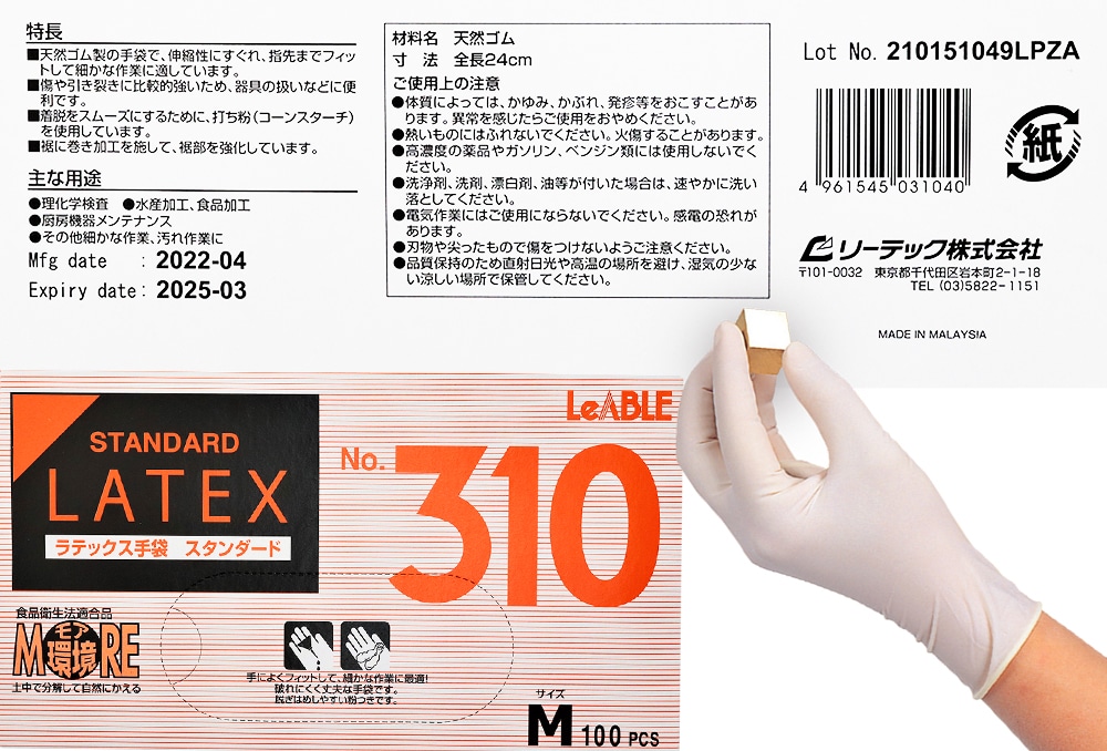 リーブル ラテックス(天然ゴム)手袋No.310 M (100枚入) 1箱 (ご注文単位1箱)【直送品】