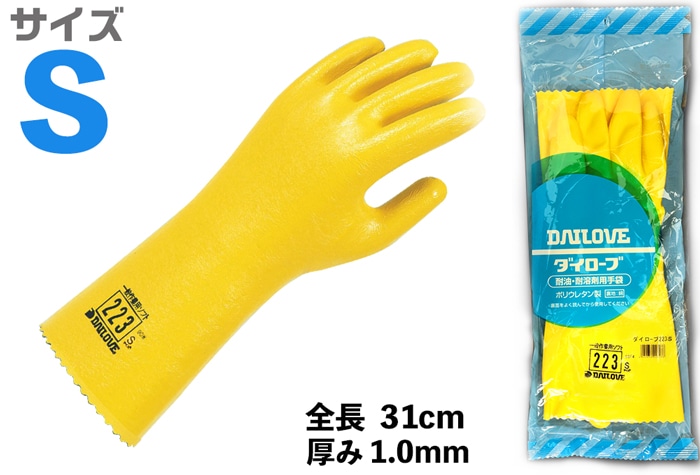 ダイヤゴム ダイローブ耐溶剤用手袋 223 S 1個 (ご注文単位1個)【直送品】