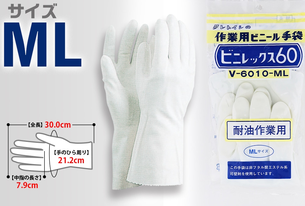 クレトイシ ビニレックス60 (耐油) V-6010 ML 長さ30cm 1個 (ご注文単位1個)【直送品】