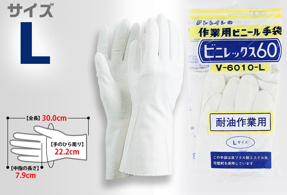 クレトイシ ビニレックス60 (耐油) V-6010 L 長さ30cm 1個 (ご注文単位1個)【直送品】