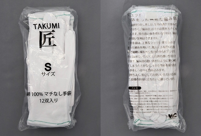 ウインセス 綿手袋 匠 Sサイズ 1ダース(12双入) 1個 (ご注文単位1個)【直送品】