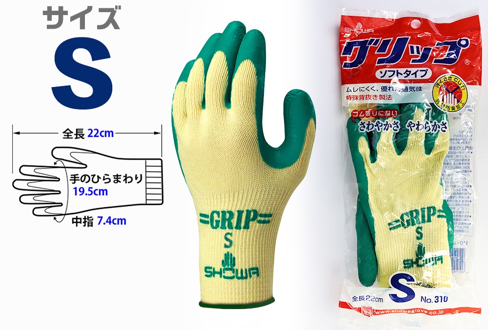 ショーワグローブ グリップ手袋 グリーン S 全長220mm 1個 (ご注文単位1個)【直送品】