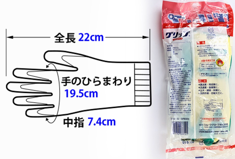 ショーワグローブ グリップ手袋 グリーン S 全長220mm 1個 (ご注文単位1個)【直送品】