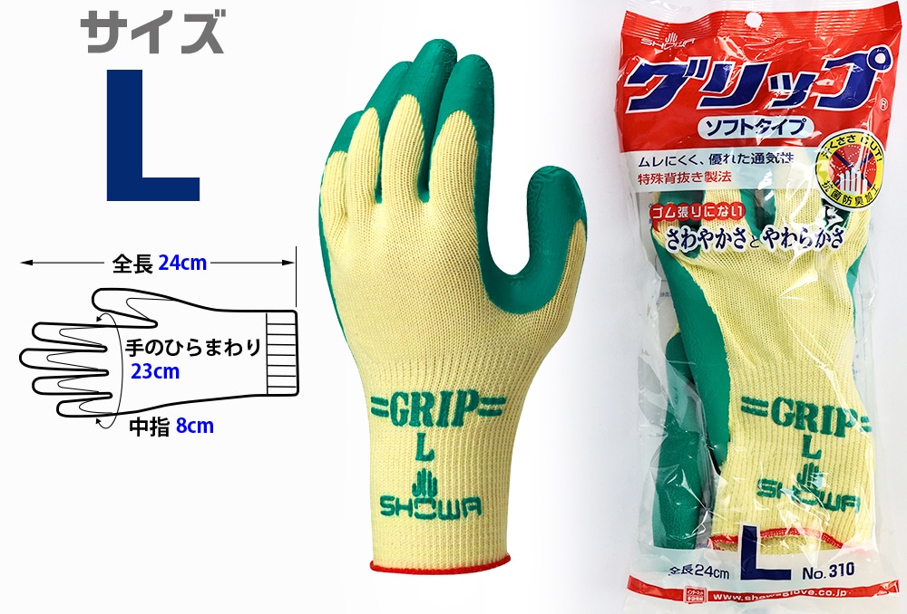 ショーワグローブ グリップ手袋 グリーン L 全長240mm 1個 (ご注文単位1個)【直送品】