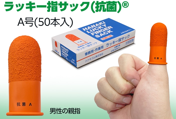 指サック・紙めくり