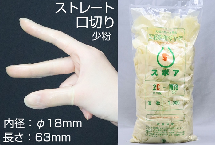 鈴木ラテックス スポア口切指サック 2C-M18 (1000本入) 1個 (ご注文単位1個)【直送品】