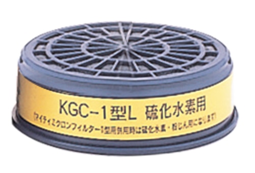 興研 吸収缶 KGC-1型Lｼﾘｰｽﾞ 硫化水素用 1個 (ご注文単位1個)【直送品】