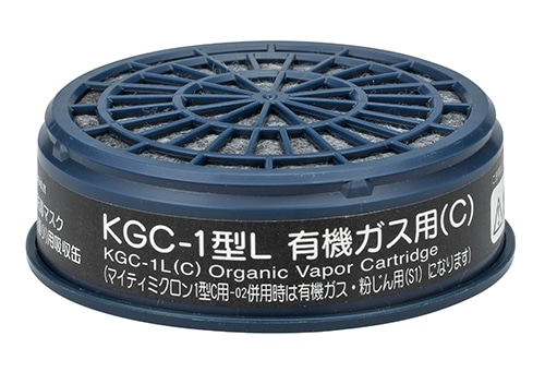 興研 吸収缶 KGC-1型Lｼﾘｰｽﾞ 有機ｶﾞｽ用 1個 (ご注文単位1個)【直送品】