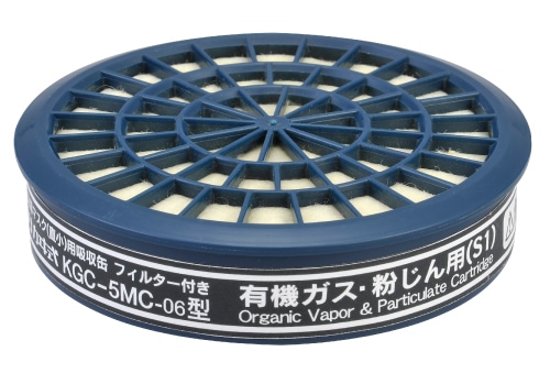 興研 吸収缶 KGC-5MC-06型 有機ガス・粉じん用（S1） 1個 (ご注文単位1個)【直送品】
