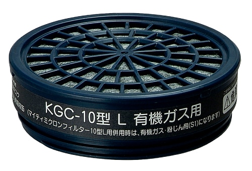 興研 吸収缶 KGC-10型Lシリーズ 有機ガス用 1個 (ご注文単位1個)【直送品】