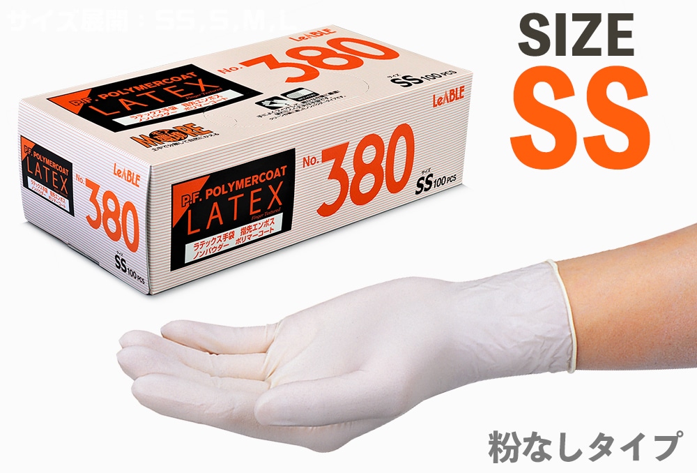 リーブル ラテックス(天然ゴム)手袋No.380 SS(100枚入) 1箱 (ご注文単位1箱)【直送品】