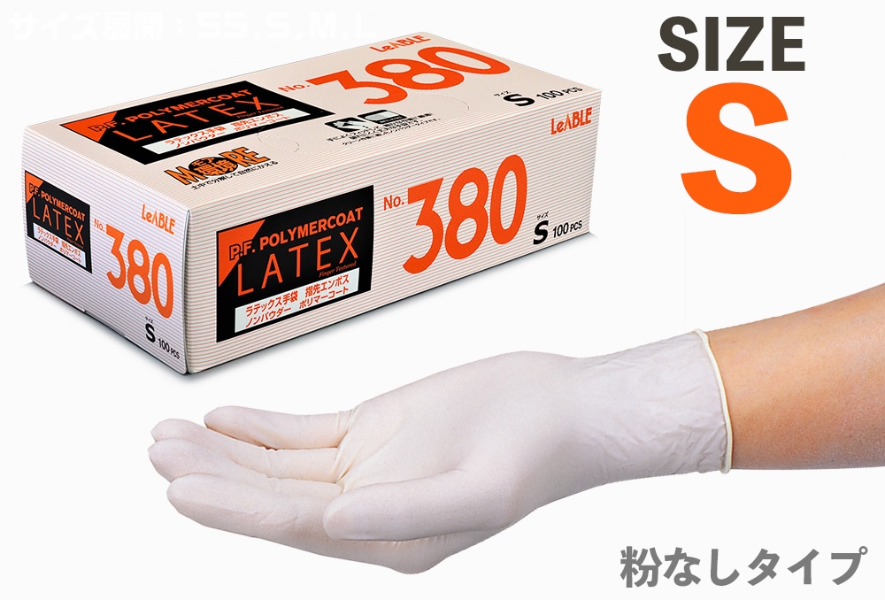 リーブル ラテックス(天然ゴム)手袋No.380 S(100枚入) 1箱 (ご注文単位1箱)【直送品】