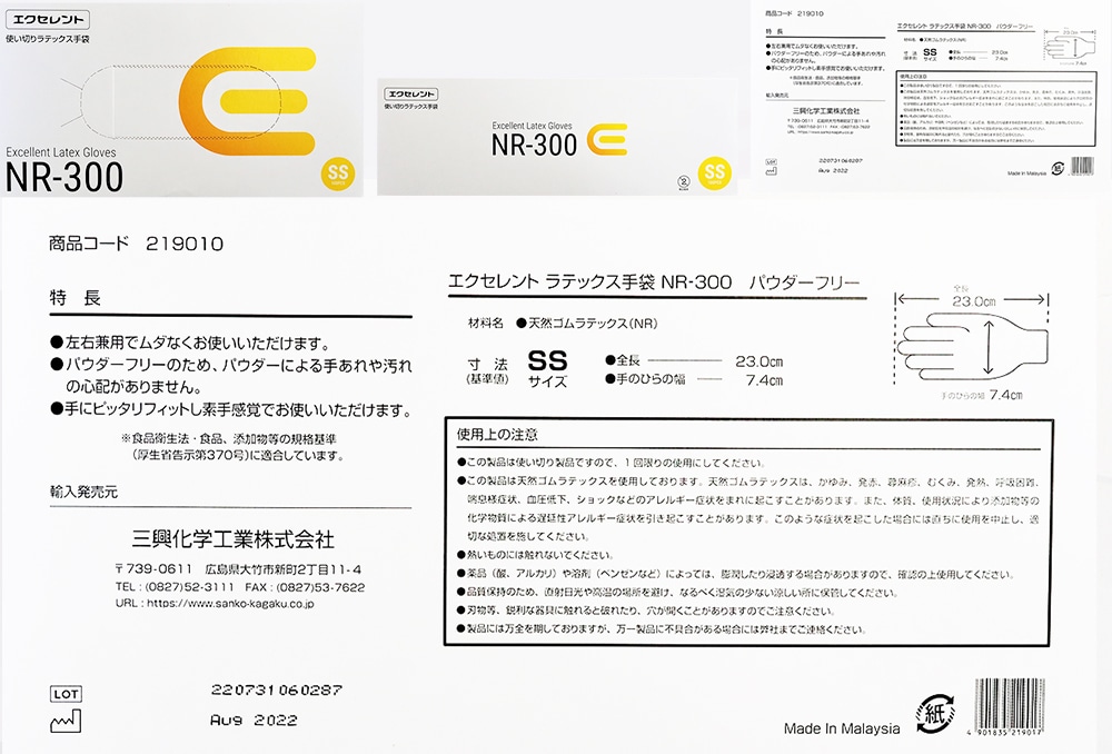 使い捨て手袋 エクセレントラテックス手袋 NR-300 パウダーフリー SS 1箱 (ご注文単位1箱)【直送品】