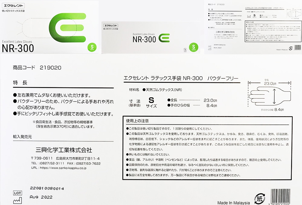 使い捨て手袋 エクセレントラテックス手袋 NR-300 パウダーフリー S 1箱 (ご注文単位1箱)【直送品】