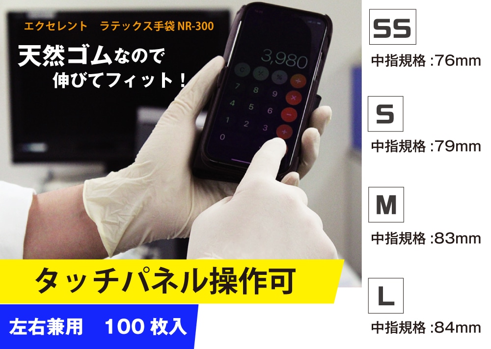 使い捨て手袋 エクセレントラテックス手袋 NR-300 パウダーフリー S 1箱 (ご注文単位1箱)【直送品】