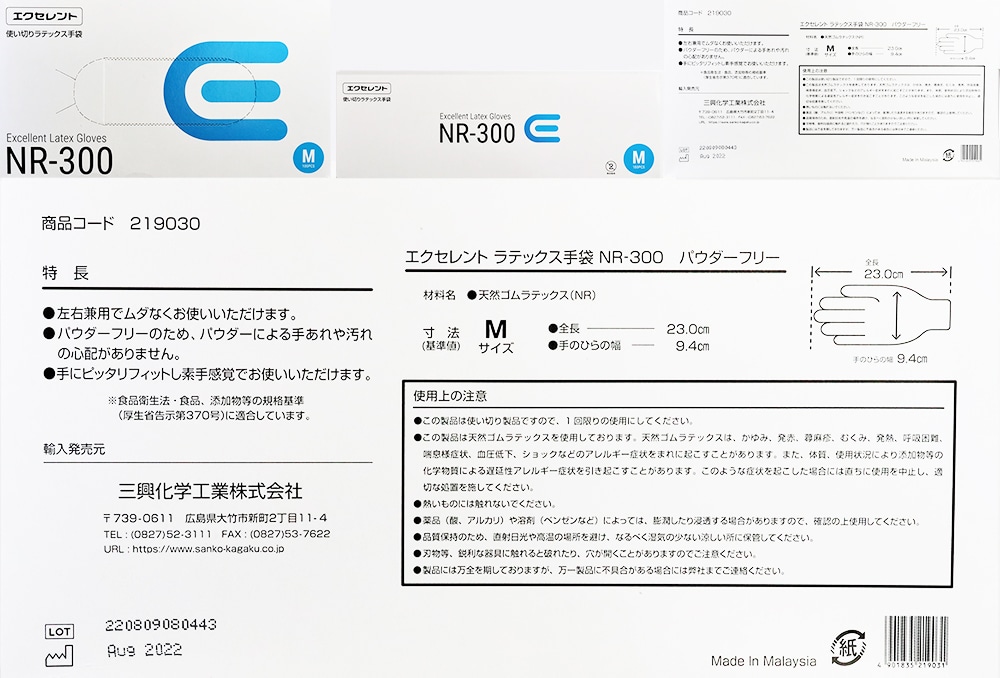 使い捨て手袋 エクセレントラテックス手袋 NR-300 パウダーフリー M 1箱 (ご注文単位1箱)【直送品】