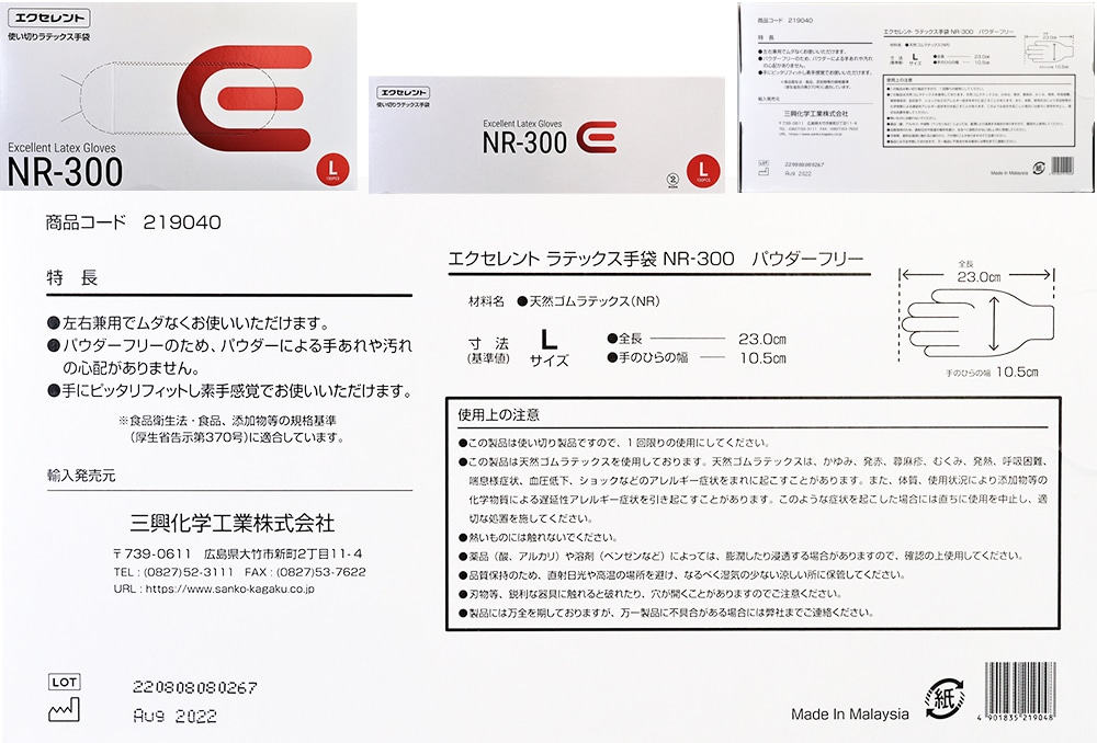 使い捨て手袋 エクセレントラテックス手袋 NR-300 パウダーフリー L 1箱 (ご注文単位1箱)【直送品】