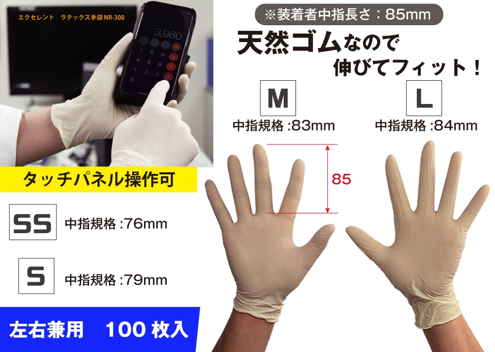 使い捨て手袋 エクセレントラテックス手袋 NR-300 パウダーフリー L 1箱 (ご注文単位1箱)【直送品】