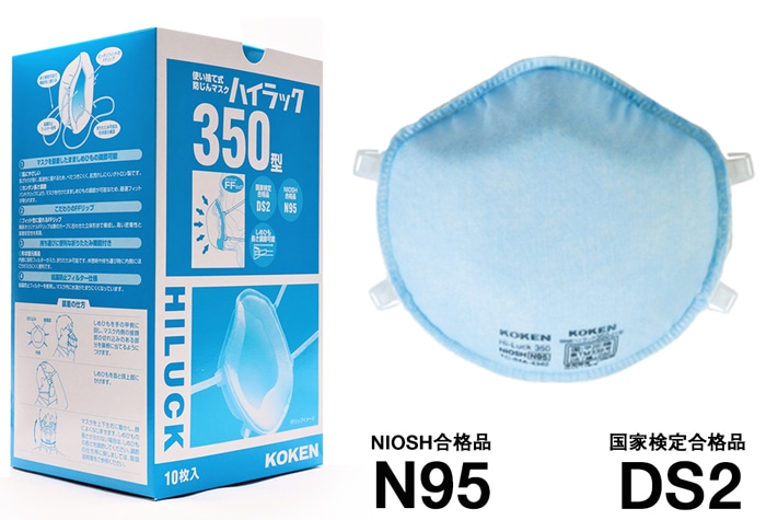 使い捨てマスク ハイラック防じんマスク 350型 (10枚入) 1箱 (ご注文単位1箱)【直送品】
