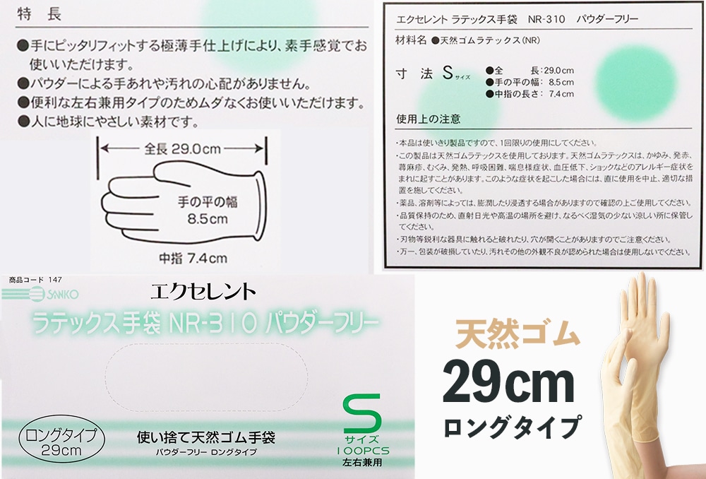 使い捨て手袋 ラテックス手袋 NR-310パウダーフリー ロングタイプS(100枚入) 1箱 (ご注文単位1箱)【直送品】