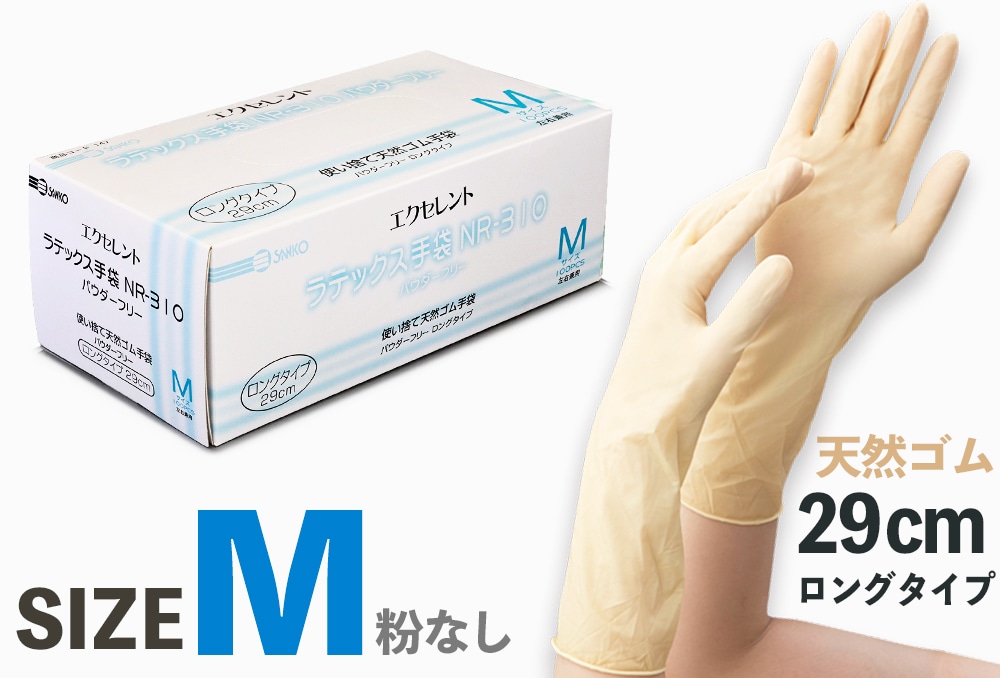 使い捨て手袋 ラテックス手袋 NR-310パウダーフリー ロングタイプM(100枚入) 1箱 (ご注文単位1箱)【直送品】