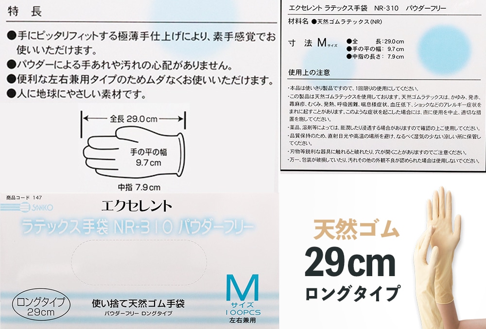 使い捨て手袋 ラテックス手袋 NR-310パウダーフリー ロングタイプM(100枚入) 1箱 (ご注文単位1箱)【直送品】