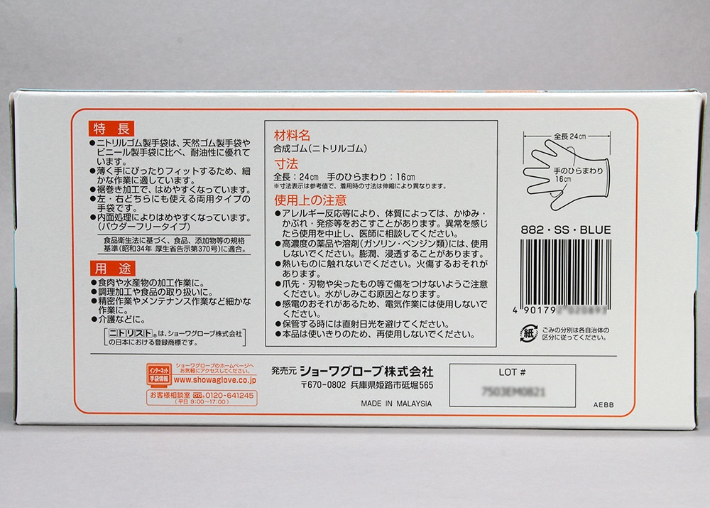 ショーワグローブ ニトリスト・タッチ手袋 No882 SSサイズ (100枚入) 1箱 (ご注文単位1箱)【直送品】
