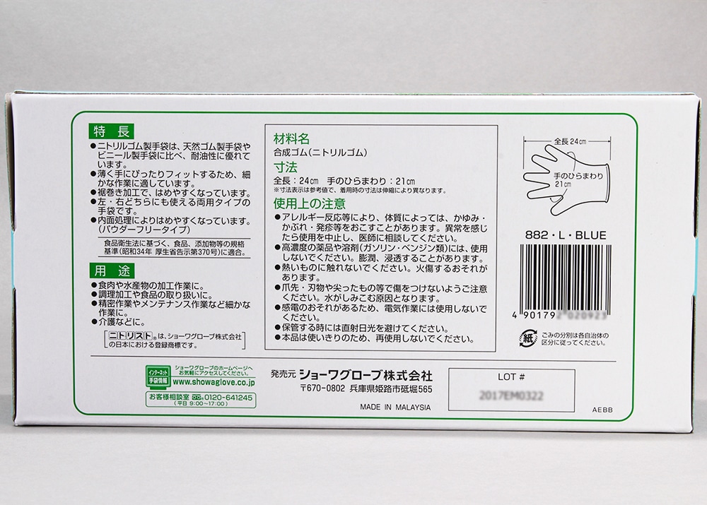 ショーワグローブ ニトリスト・タッチ手袋 No882 Lサイズ (100枚入) 1箱 (ご注文単位1箱)【直送品】