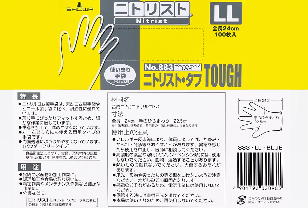 ショーワグローブ ニトリスト・タフ手袋 No883 LLサイズ (100枚入) パウダーフリー 1箱 (ご注文単位1箱)【直送品】