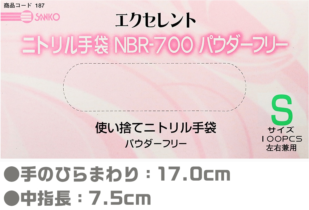 使い捨て手袋 エクセレントニトリル手袋 NBR-700 S (100枚入) ライトパープル PF 1箱 (ご注文単位1箱)【直送品】