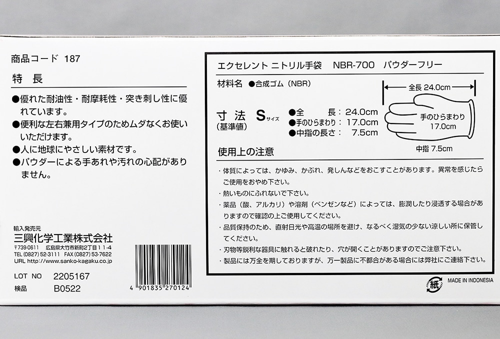 使い捨て手袋 エクセレントニトリル手袋 NBR-700 S (100枚入) ライトパープル PF 1箱 (ご注文単位1箱)【直送品】