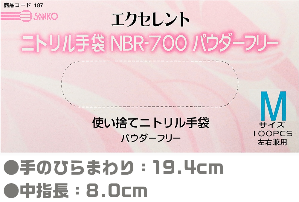 使い捨て手袋 エクセレントニトリル手袋 NBR-700 M (100枚入) ライトパープル PF 1箱 (ご注文単位1箱)【直送品】
