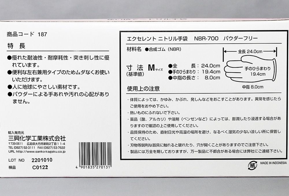使い捨て手袋 エクセレントニトリル手袋 NBR-700 M (100枚入) ライトパープル PF 1箱 (ご注文単位1箱)【直送品】