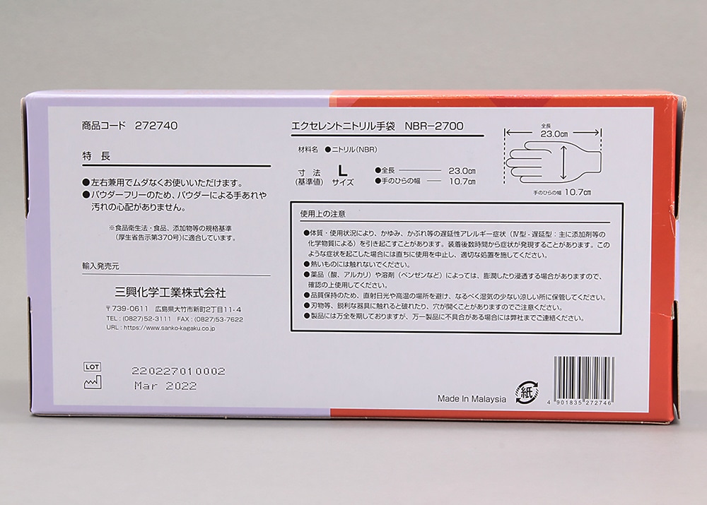 使い捨て手袋 エクセレントニトリル手袋 NBR-2700 (L) 200枚 1箱 (ご注文単位1箱)【直送品】