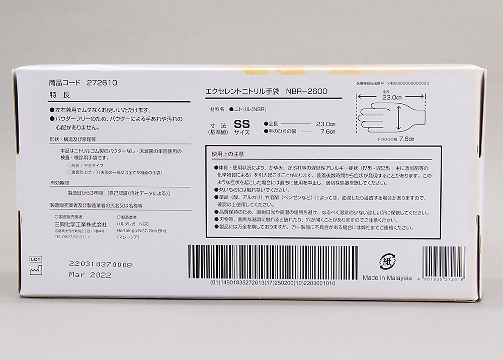 使い捨て手袋 エクセレントニトリル手袋 NBR-2600 (SS) 200枚 1箱 (ご注文単位1箱)【直送品】